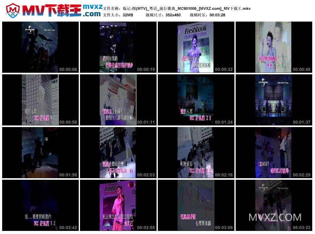 临记-削(MTV)_粤语_流行歌曲_MC901006